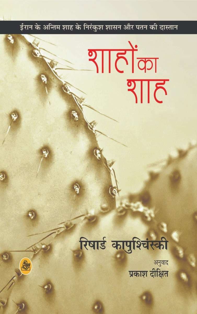 Shahon Ka Shah