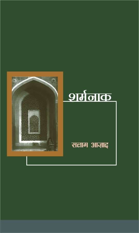 Sharmnak