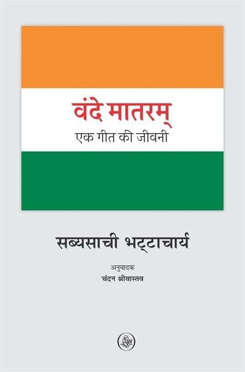 Vande Mataram