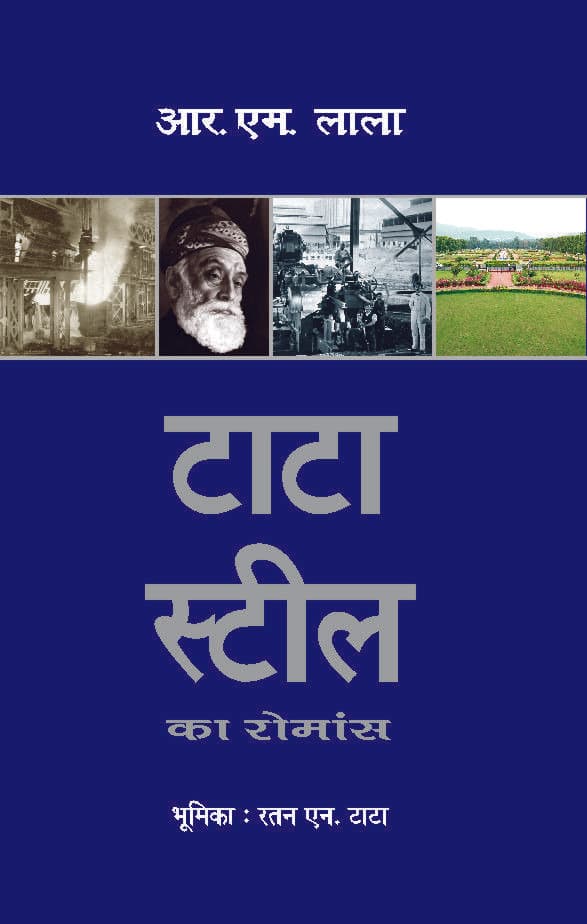 Tata Steel Ka Romance