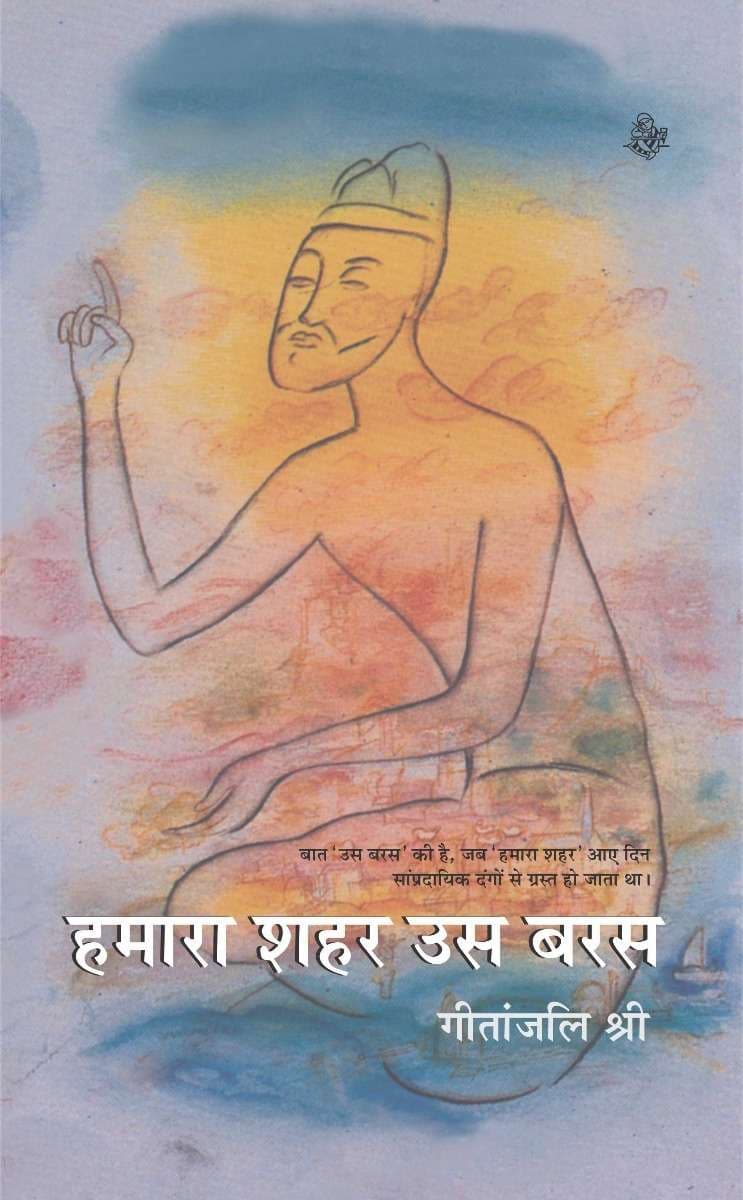 Hamara Shahar Us Baras