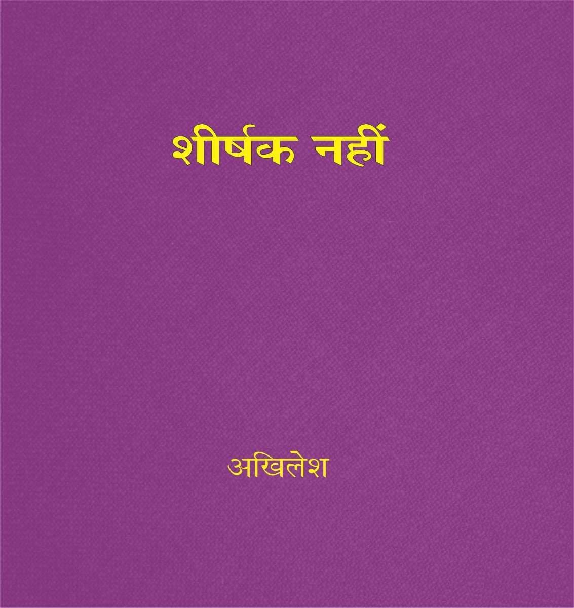 Sheershak Nahin