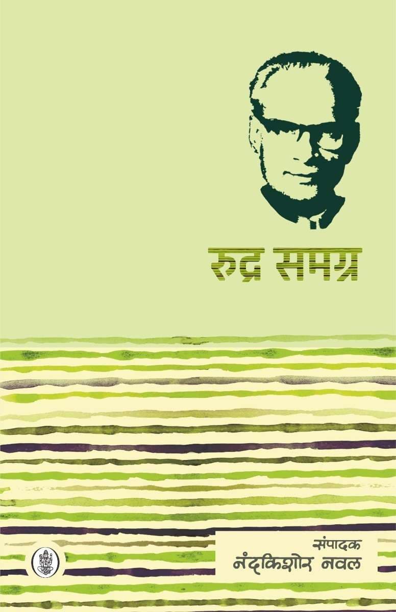 Rudra Samagra