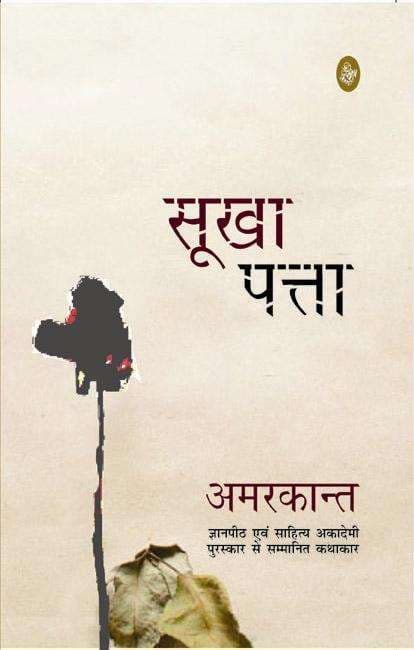 Sookha Patta