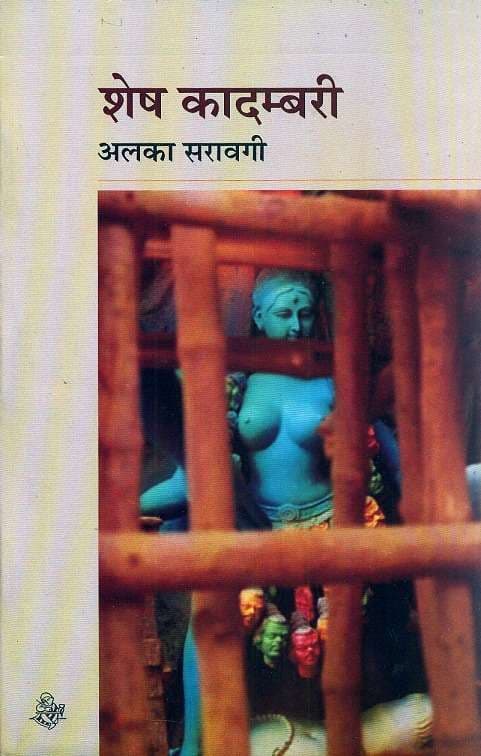 Shesh Kadambari