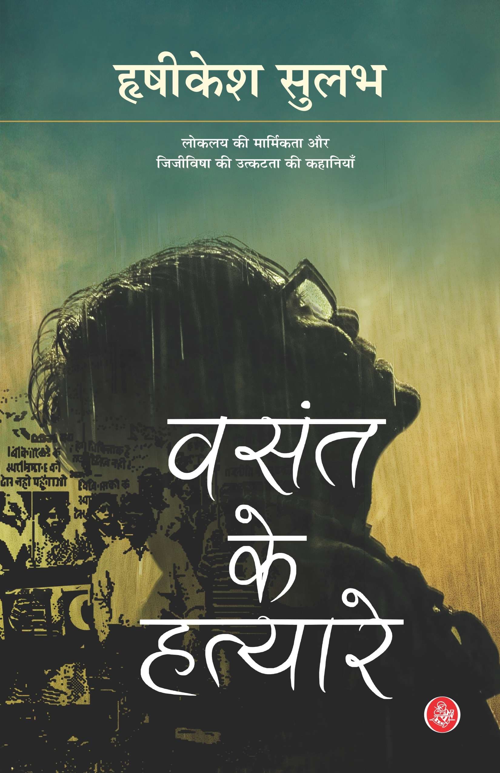 Vasant Ke Hatyare