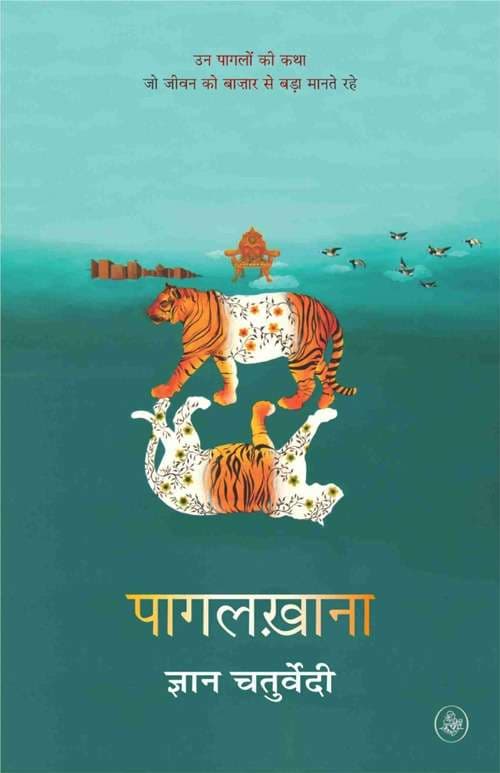 Pagalkhana