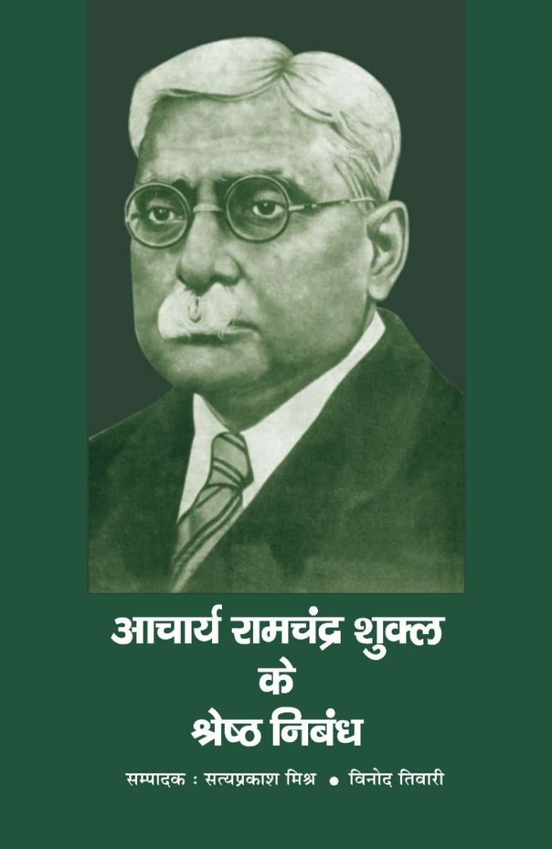 Acharya Ramchandra Shukla Ke Shreshth Nibandh