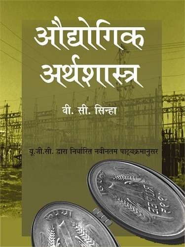Audyogik Arthshastra