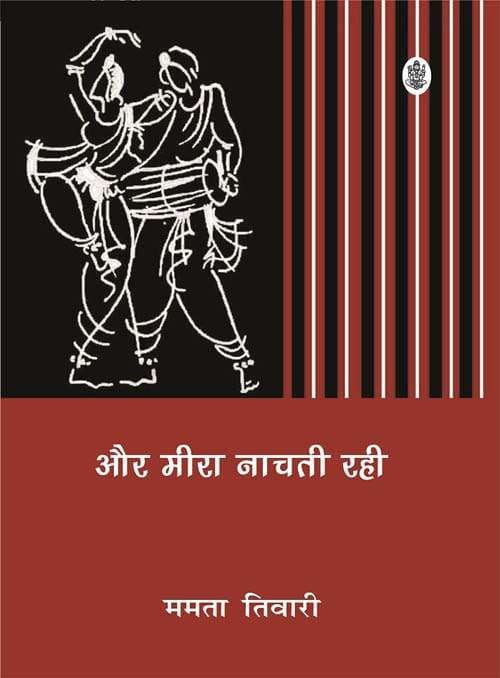 Aur Meera Nachti Rahi