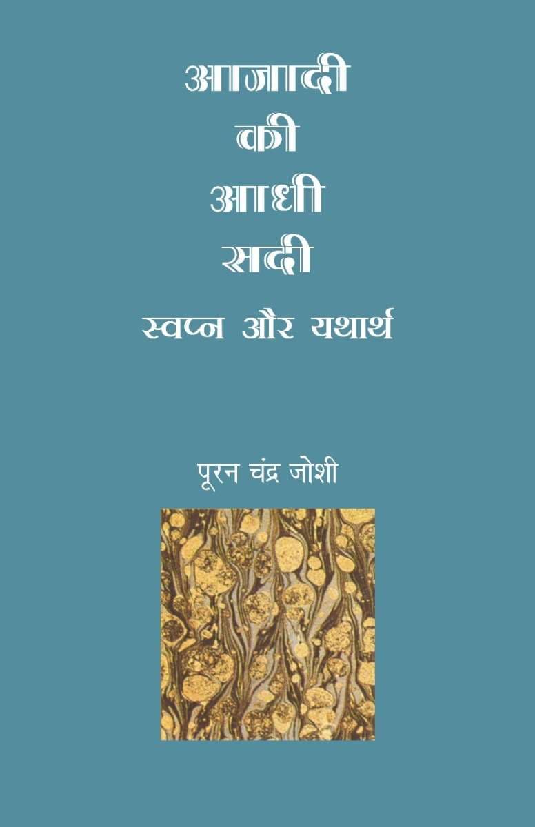 Azadi Ki Aadhi Sadi : Swapna Aur Yatharth