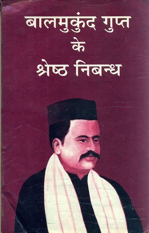 Balmukund Gupt Ke Shreshth Nibandh