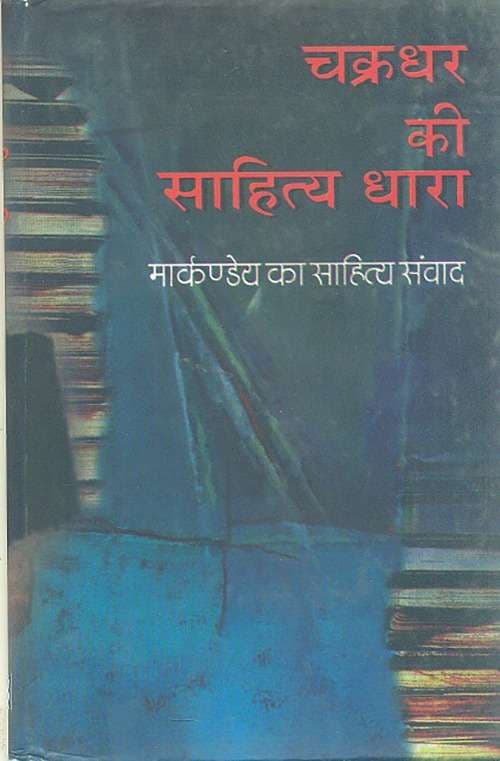 Chakradhar Ki Sahitya dhara