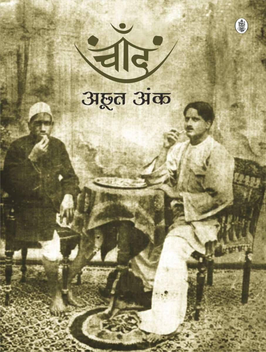 Chand : Achhoot Ank
