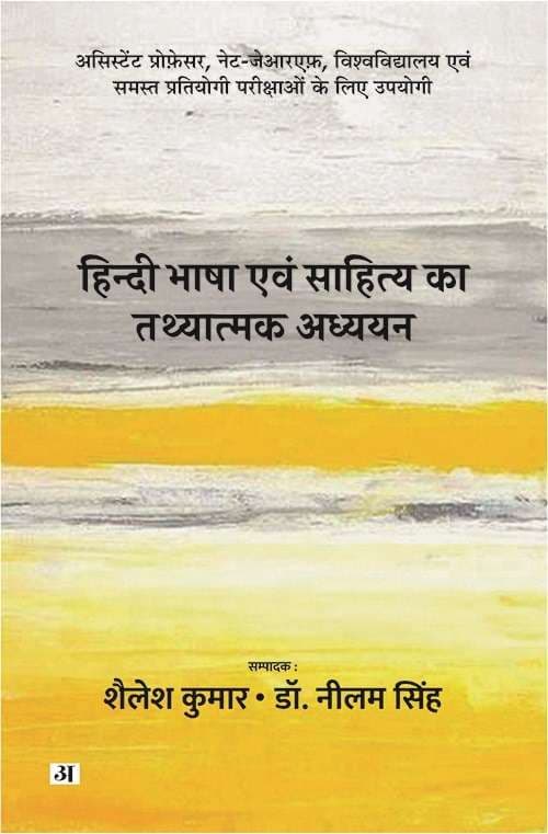 Hindi Bhasha Evam Sahitya Ka Tathyatamak  Adhyayan