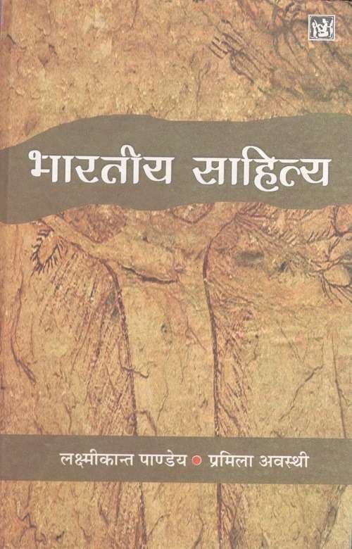 Bhartiya Sahitya (lok)