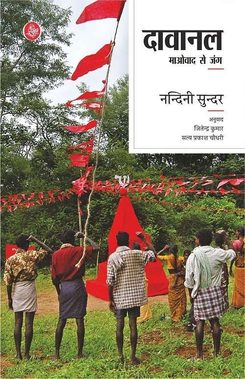 Davanal : Maovad Se Jang
