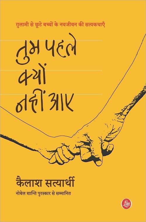 Tum Pahle Kyon Nahin Aaye