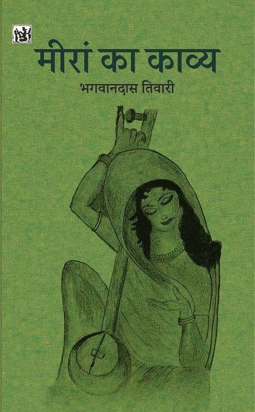 Meera Ka Kavya