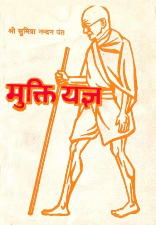 Mukti Yagya