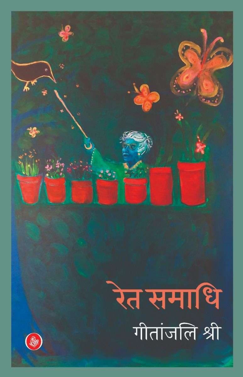 Ret-Samadhi : Uphaar Sanskaran