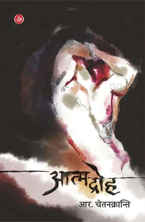 Aatmadroh