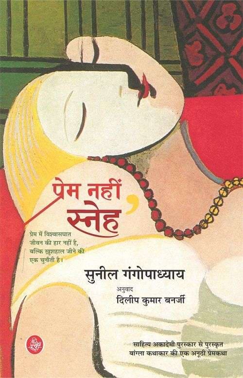 Prem Nahin, Sneh