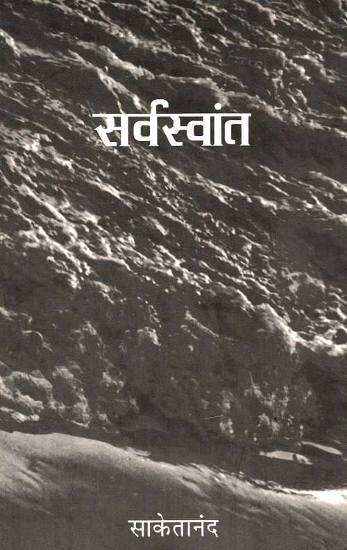 Sarvswant