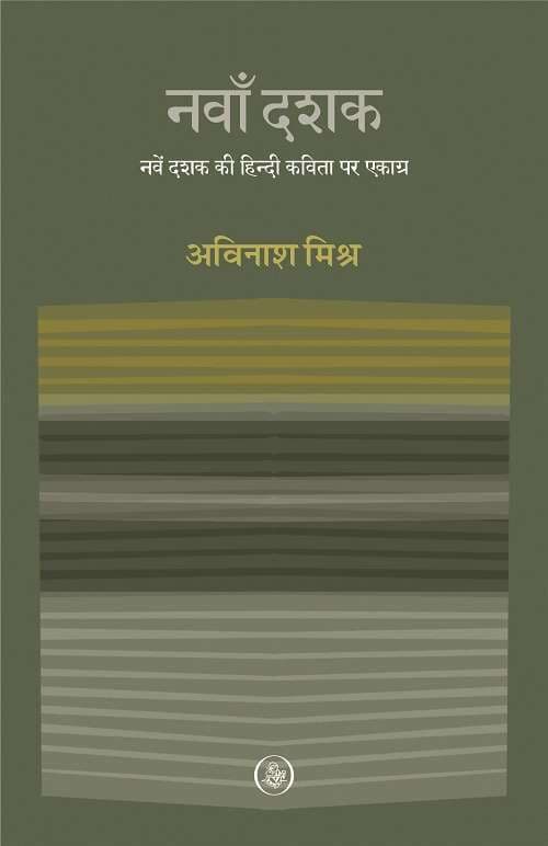 Navan Dashak : Naven Dashak Ki Hindi Kavita Par Ekagra