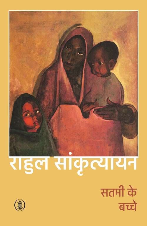 Satmi Ke Bachche