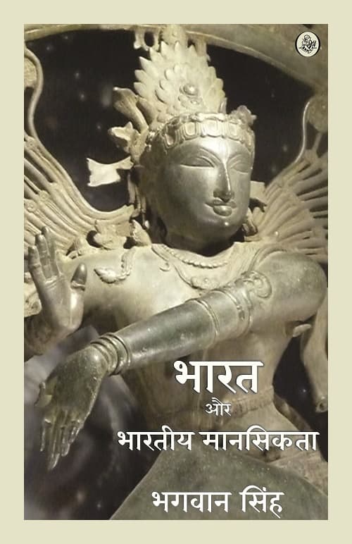 Bharat Aur Bharatiya Mansikata