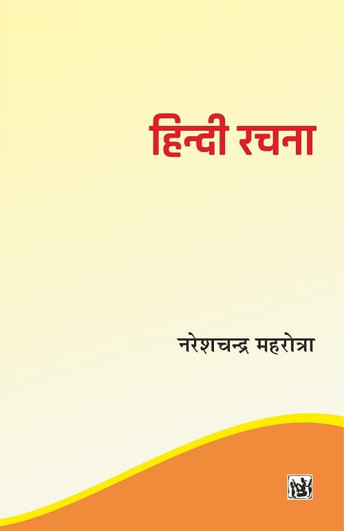 Hindi Rachana