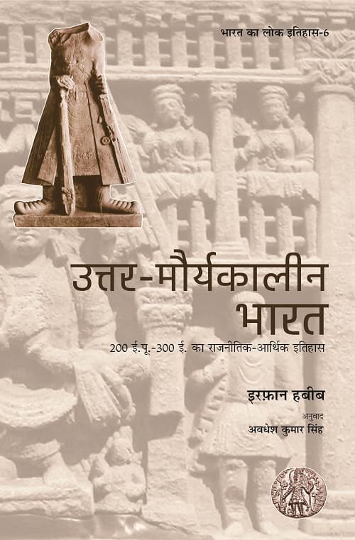 Uttar Mauryakaleen Bharat 200 Bc- Ad 300