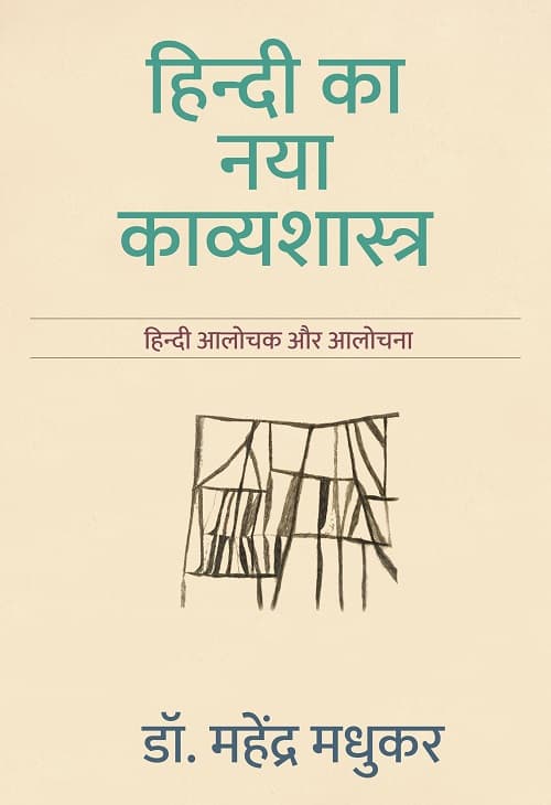 Hindi Ka Naya Kavyashastra