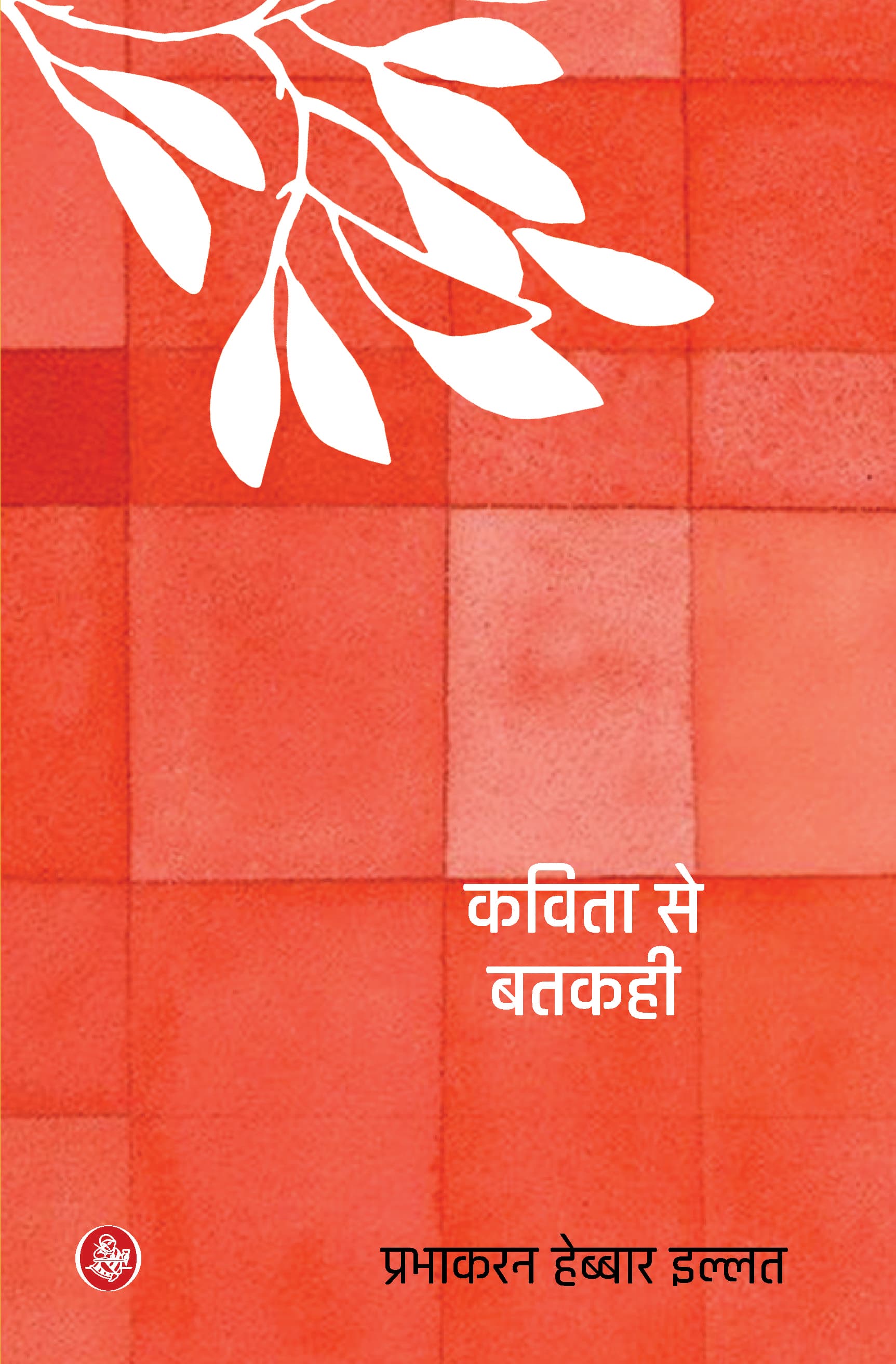 Kavita Se Batkahi