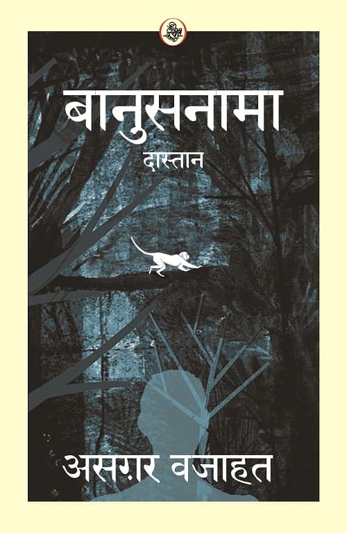 Banusnama