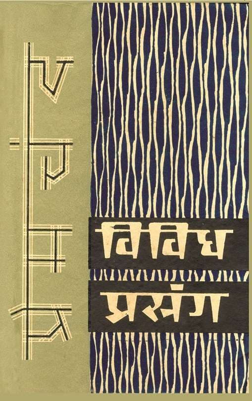 Vividh Prasang : Vol. 1-2