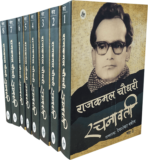 Rajkamal Chaudhary Rachanawali : Vols. 1-8