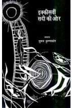 21vin Sadi Ki Or