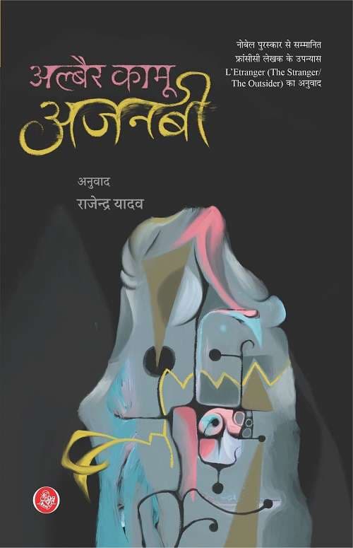 Ajanabi-E-Book