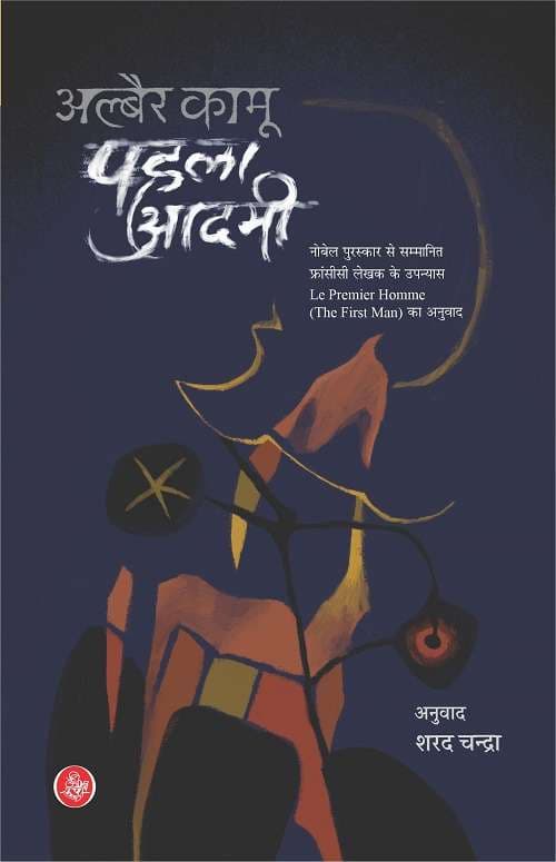 Pehla Aadmi-E-Bo