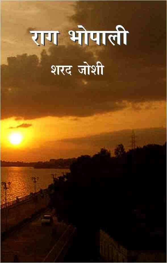 Rag Bhopali-E-Book