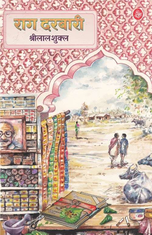 Rag Darbari-E-Book