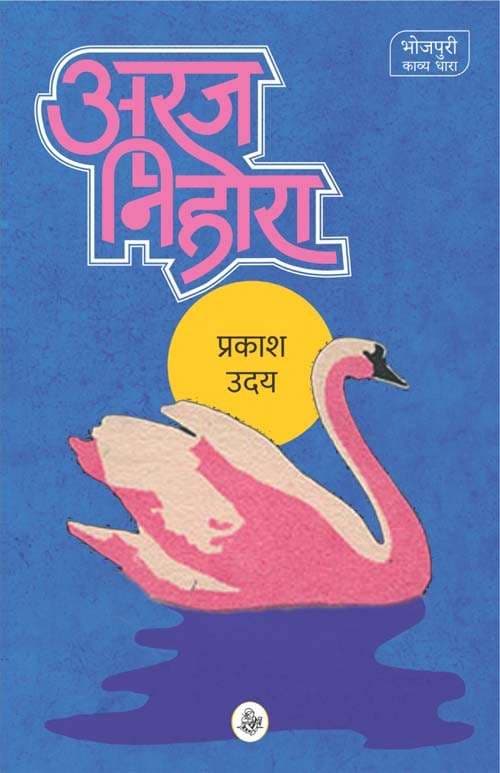 Araj-Nihora (Bhojpuri)