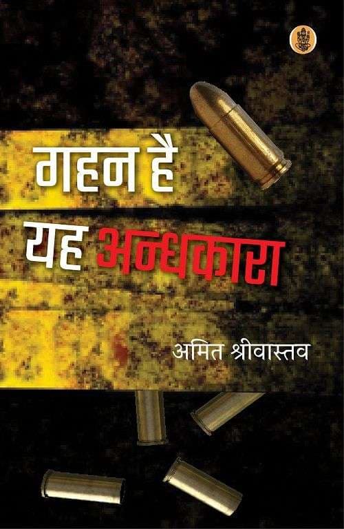 Gahan Hai Yah Andhkara