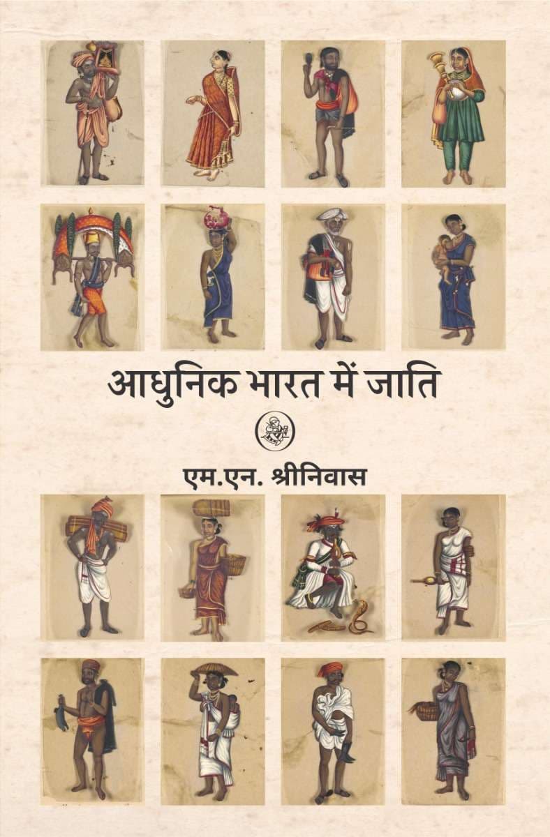 Aadhunik Bharat Mein Jati