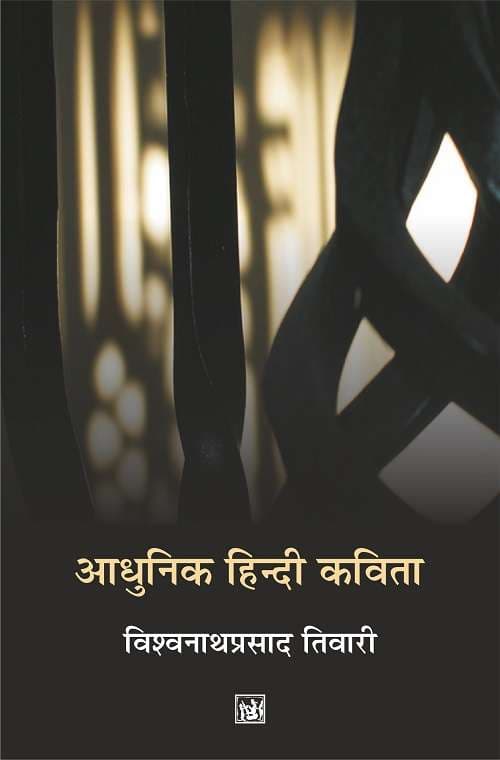 Aadhunik Hindi Kavita