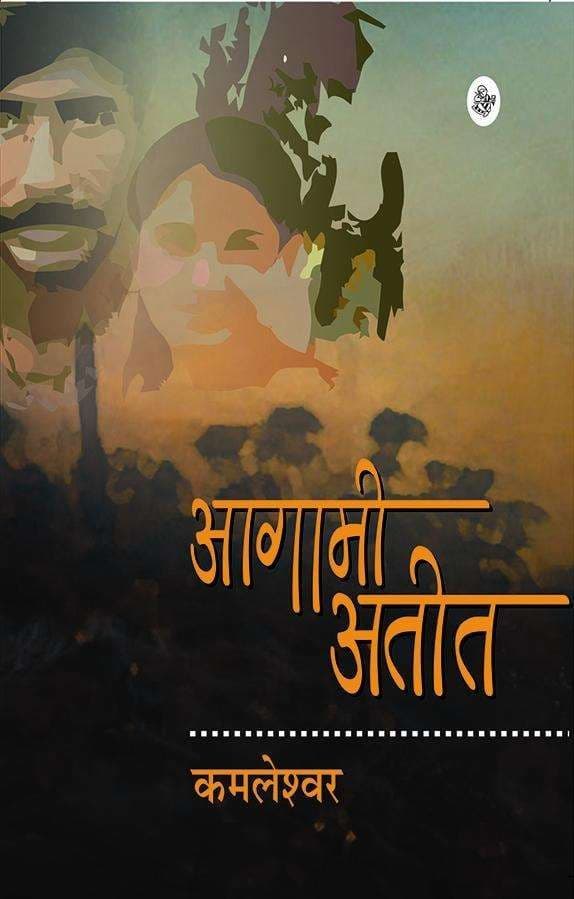 Aagami Ateet