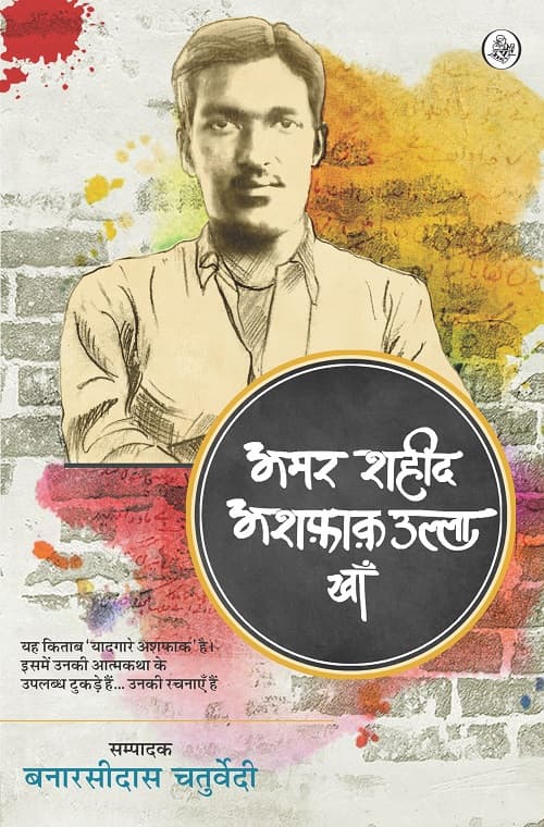 Amar Shahid Ashfakulla Khan