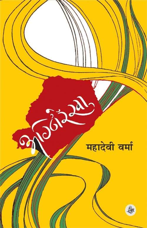 Agnirekha